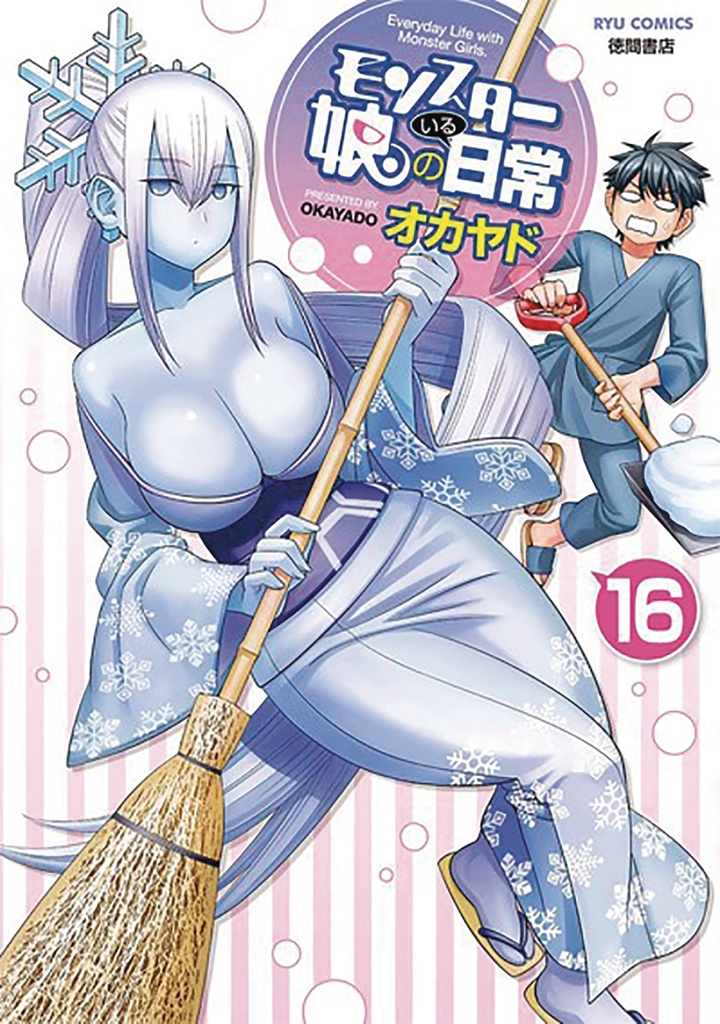 MONSTER MUSUME 16