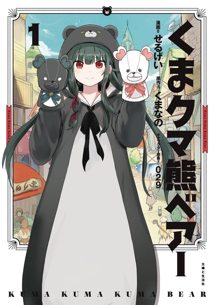 KUMA KUMA KUMA BEAR 01