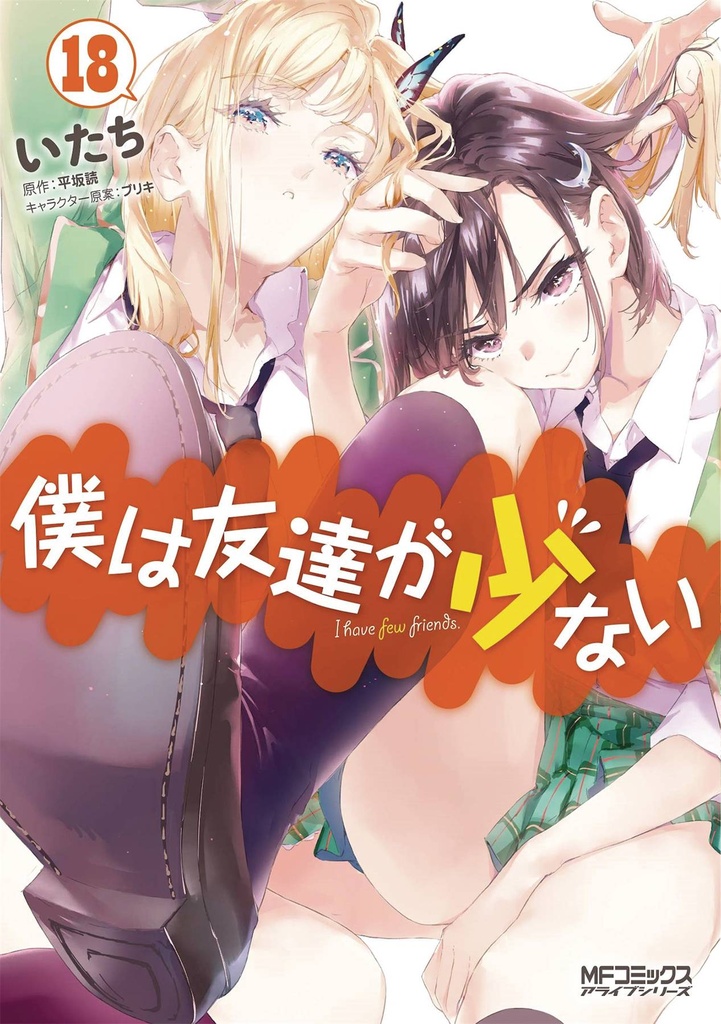 HAGANAI I DONT HAVE MANY FRIENDS 18