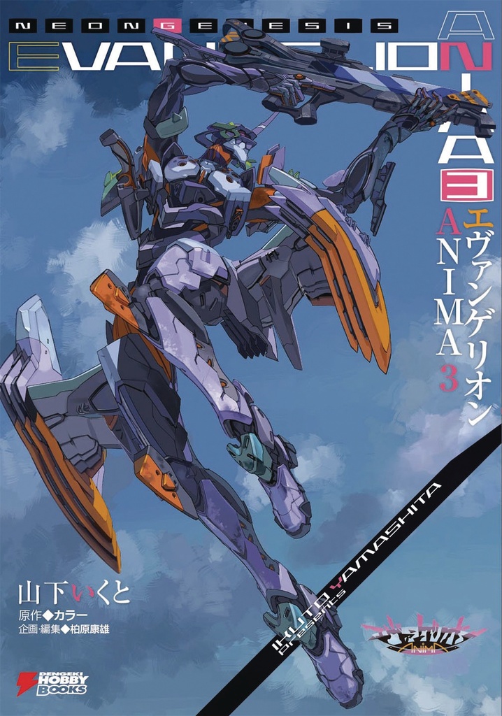 NEON GENESIS EVANGELION ANIMA LIGHT NOVEL 03