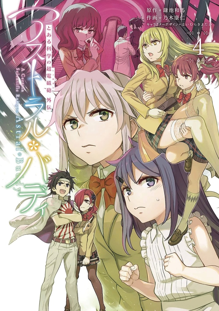CERTAIN SCIENTIFIC RAILGUN ASTRAL BUDDY 04
