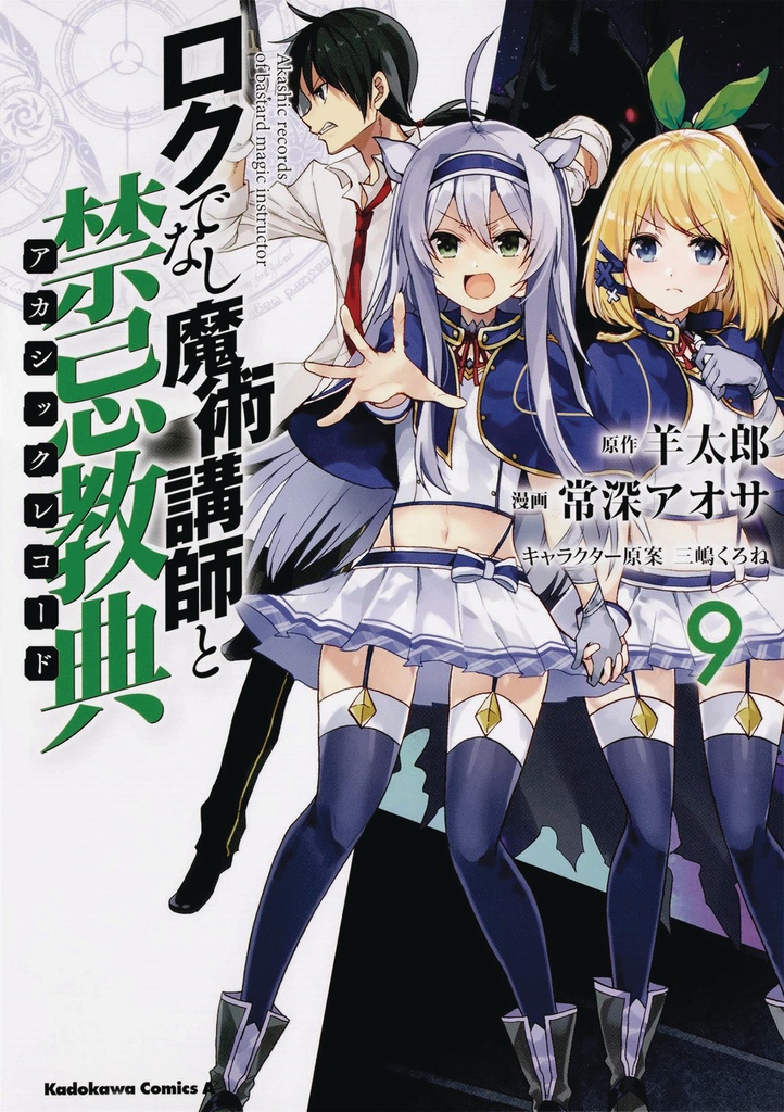 AKASHIC RECORDS OF BASTARD MAGICAL INSTRUCTOR