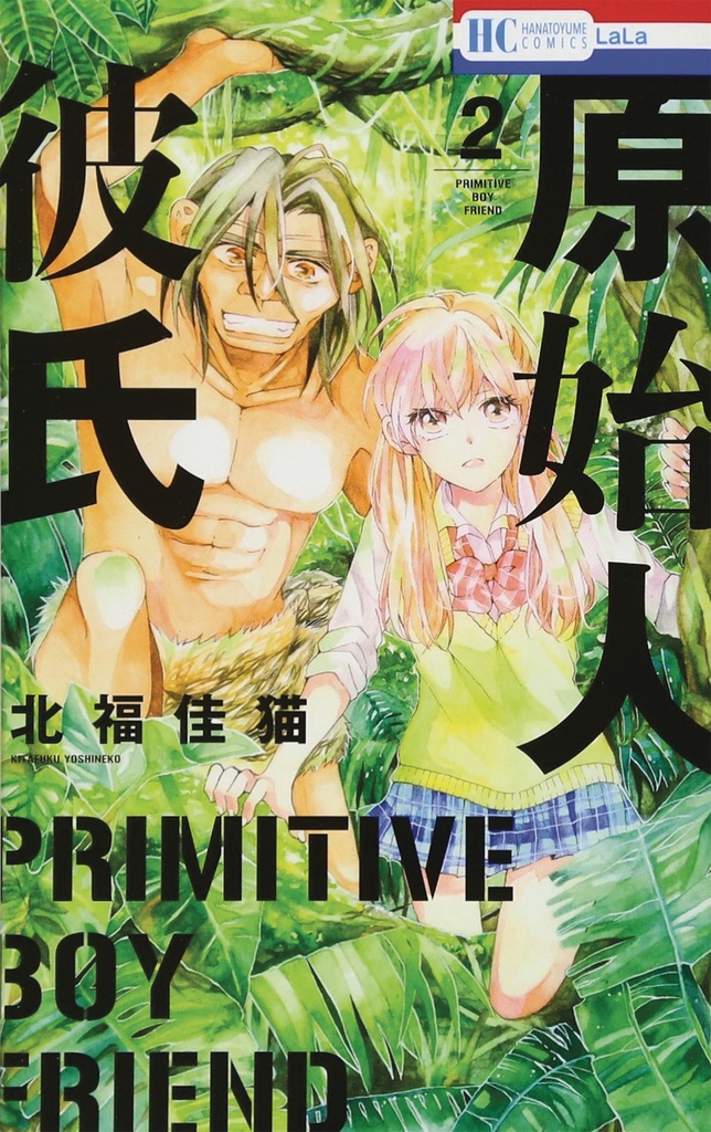 PRIMITIVE BOYFRIEND 02