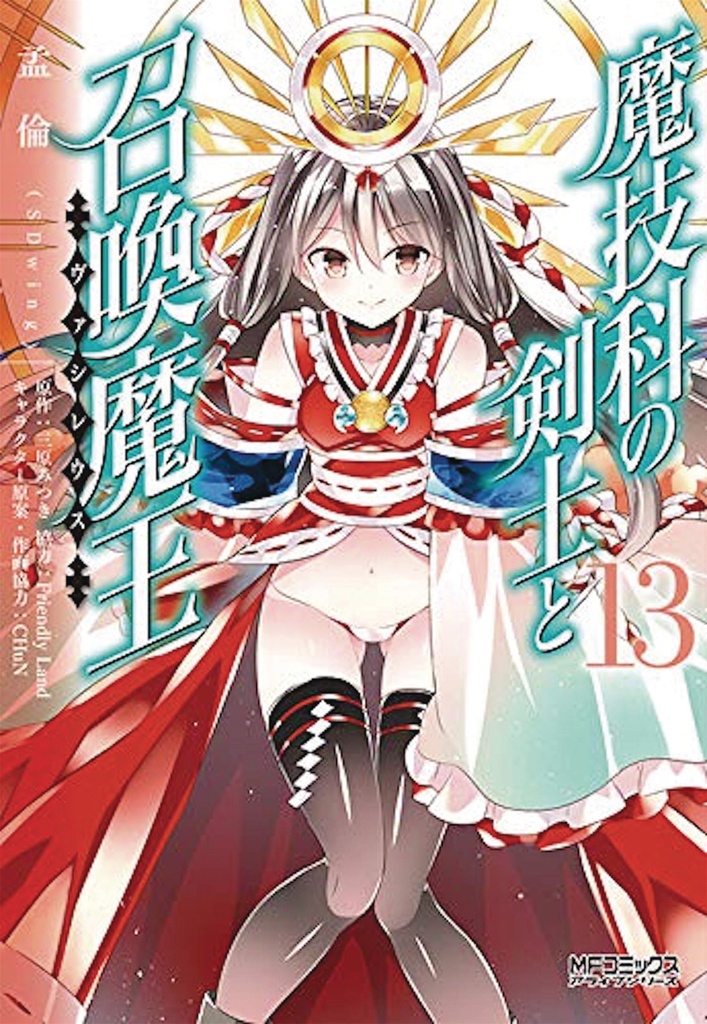MAGIKA SWORDSMAN & SUMMONER 13