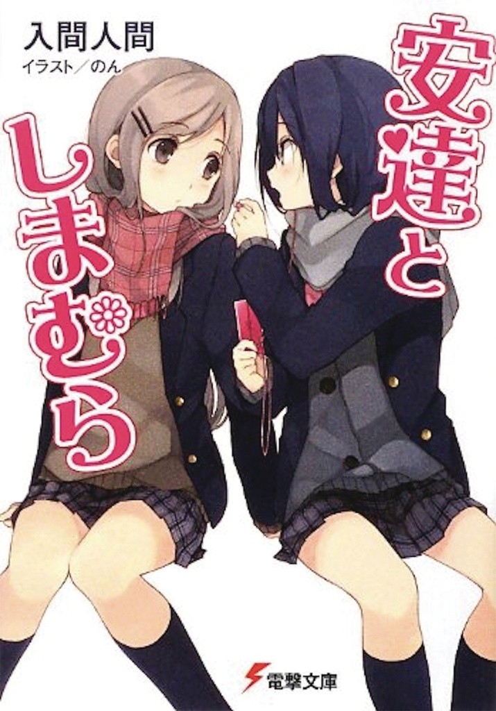 ADACHI & SHIMAMURA NOVEL 01