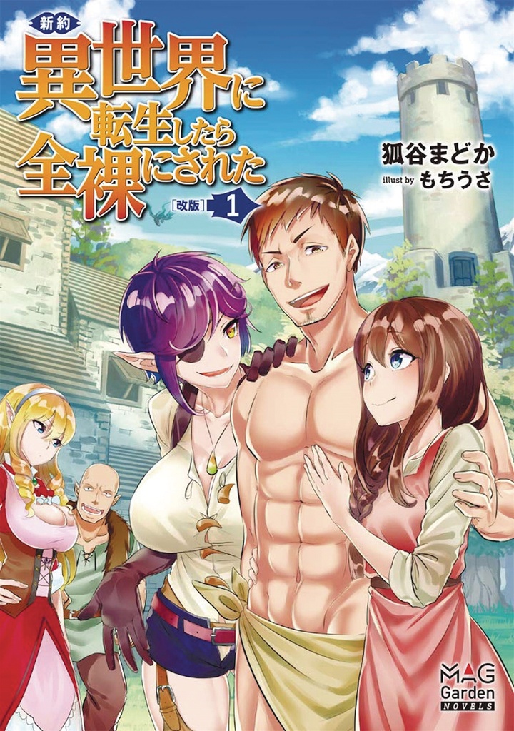 BUCK NAKED IN ANOTHER WORLD NOVEL 01