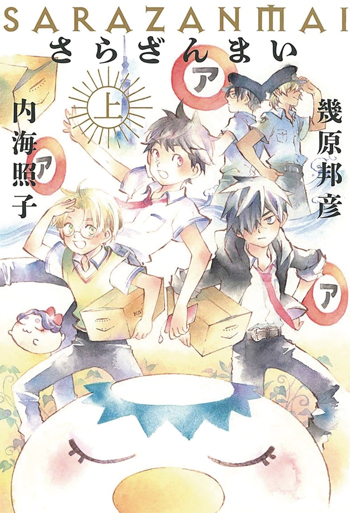SARAZANMAI NOVEL 01