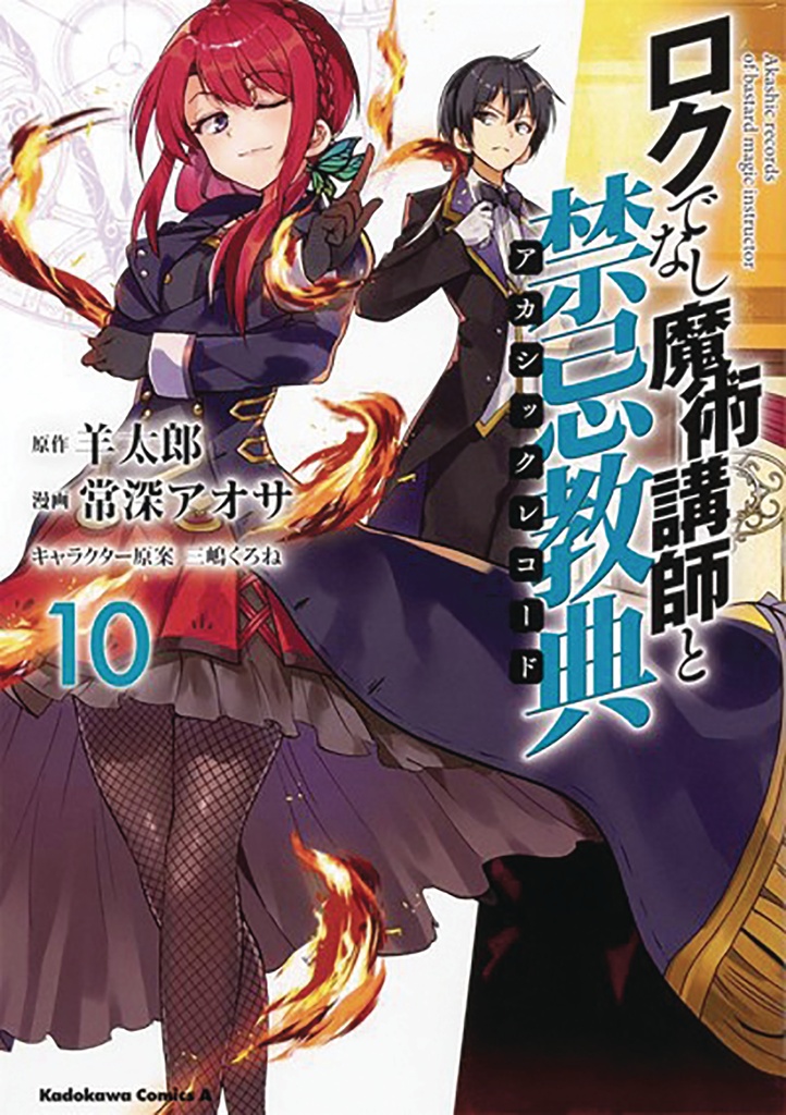 AKASHIC RECORDS OF BASTARD MAGICAL INSTRUCTOR 10