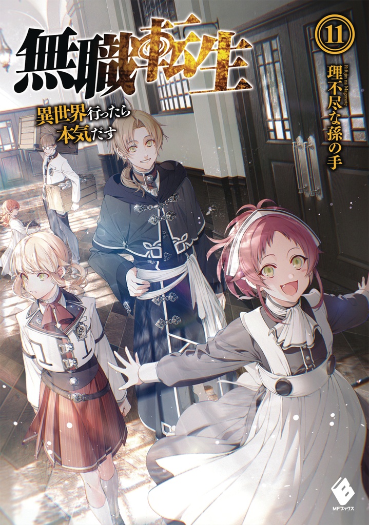 MUSHOKU TENSEI JOBLESS REINCARNATION 11