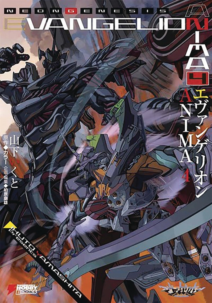 NEON GENESIS EVANGELION ANIMA LIGHT NOVEL 04