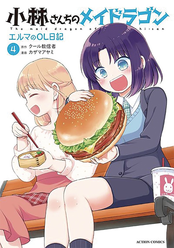 MISS KOBAYASHIS DRAGON MAID ELMA DIARY 04