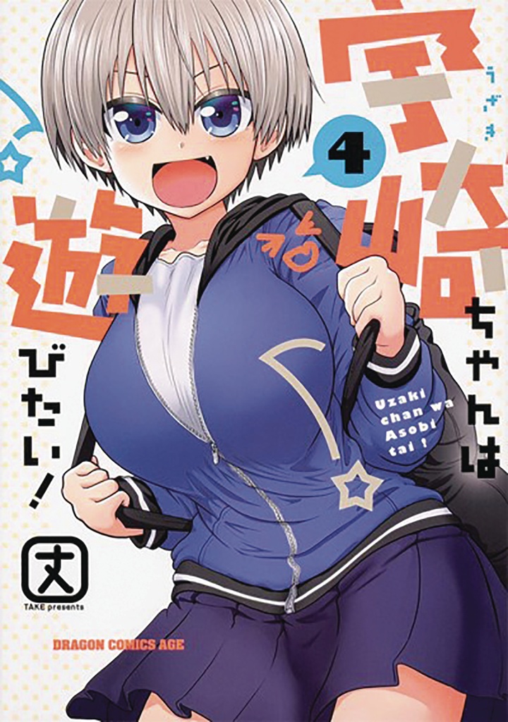 UZAKI CHAN WANTS TO HANG OUT 04