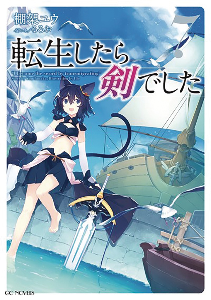 REINCARNATED AS A SWORD LIGHT NOVEL 07