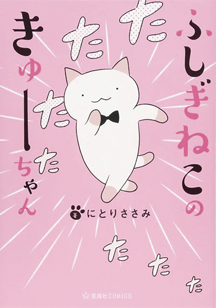 WONDERCAT KYUU-CHAN 01