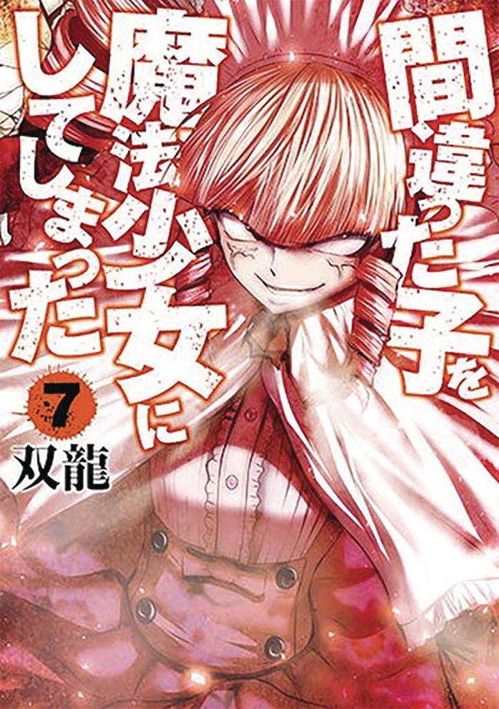 MACHIMAHO MADE WRONG PERSON MAGICAL GIRL 07