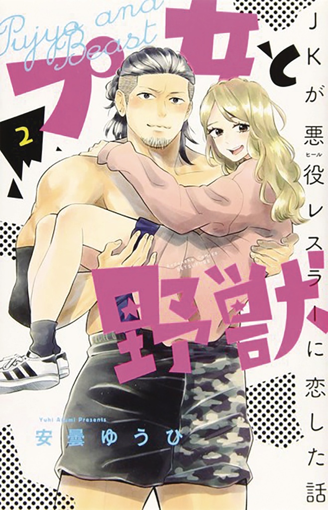 CUTIE & BEAST 02