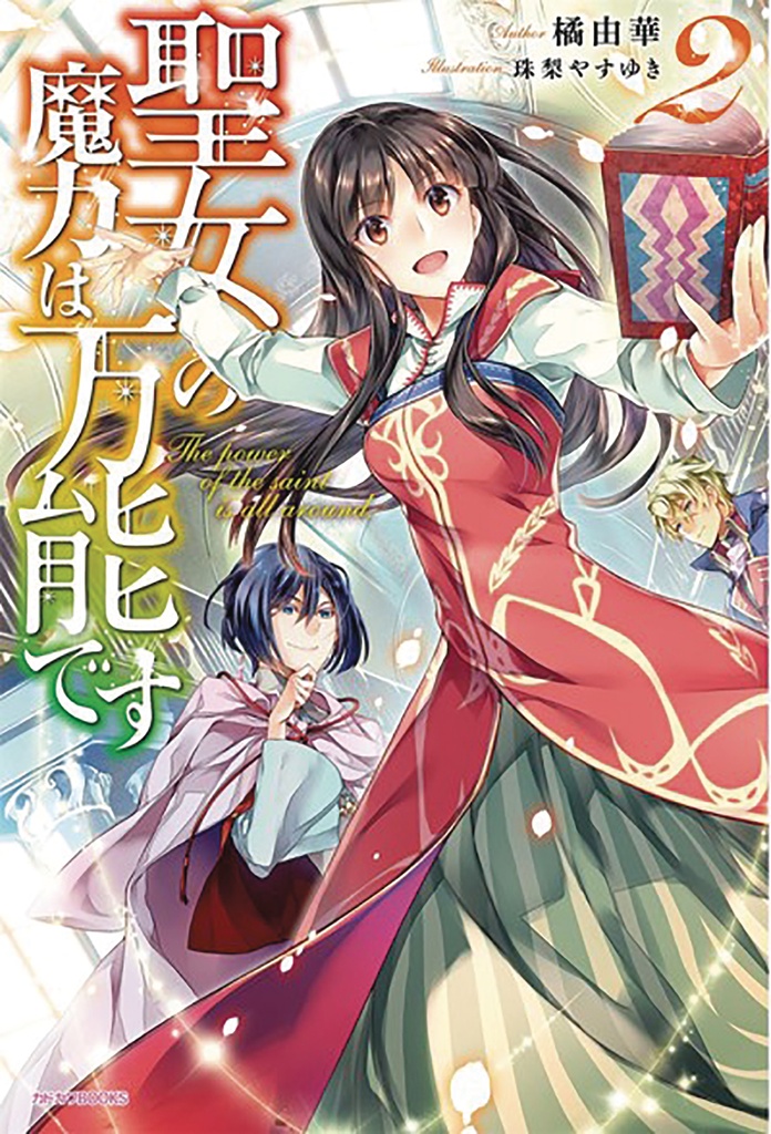 SAINTS MAGIC POWER IS OMNIPOTENT LIGHT NOVEL 02