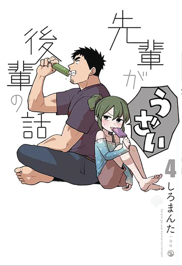 MY SENPAI IS ANNOYING 04
