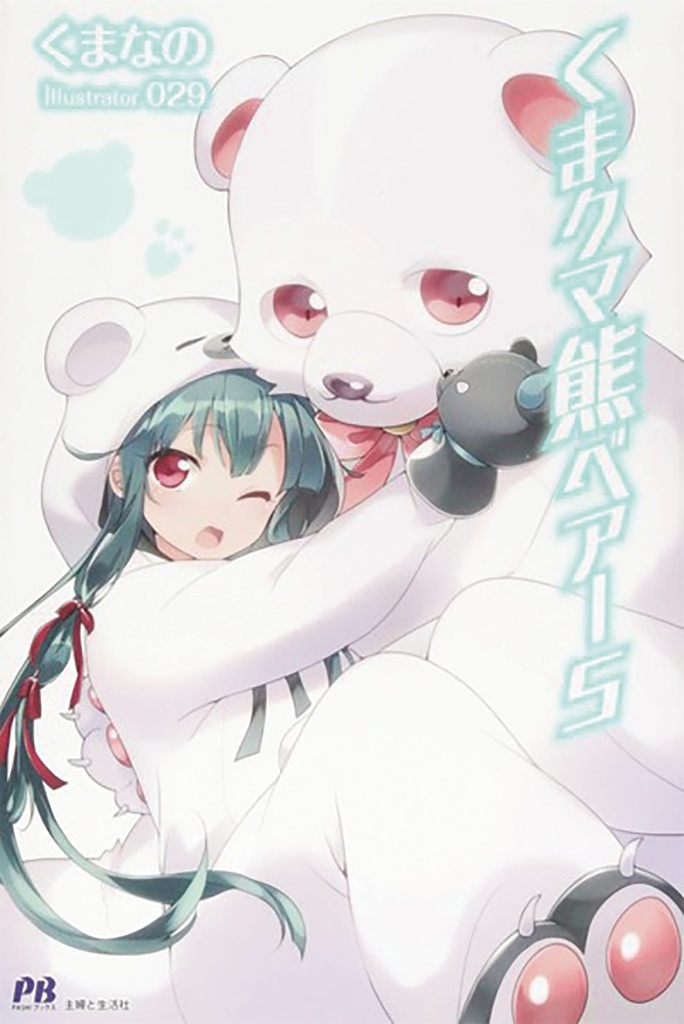 KUMA KUMA KUMA BEAR NOVEL 05