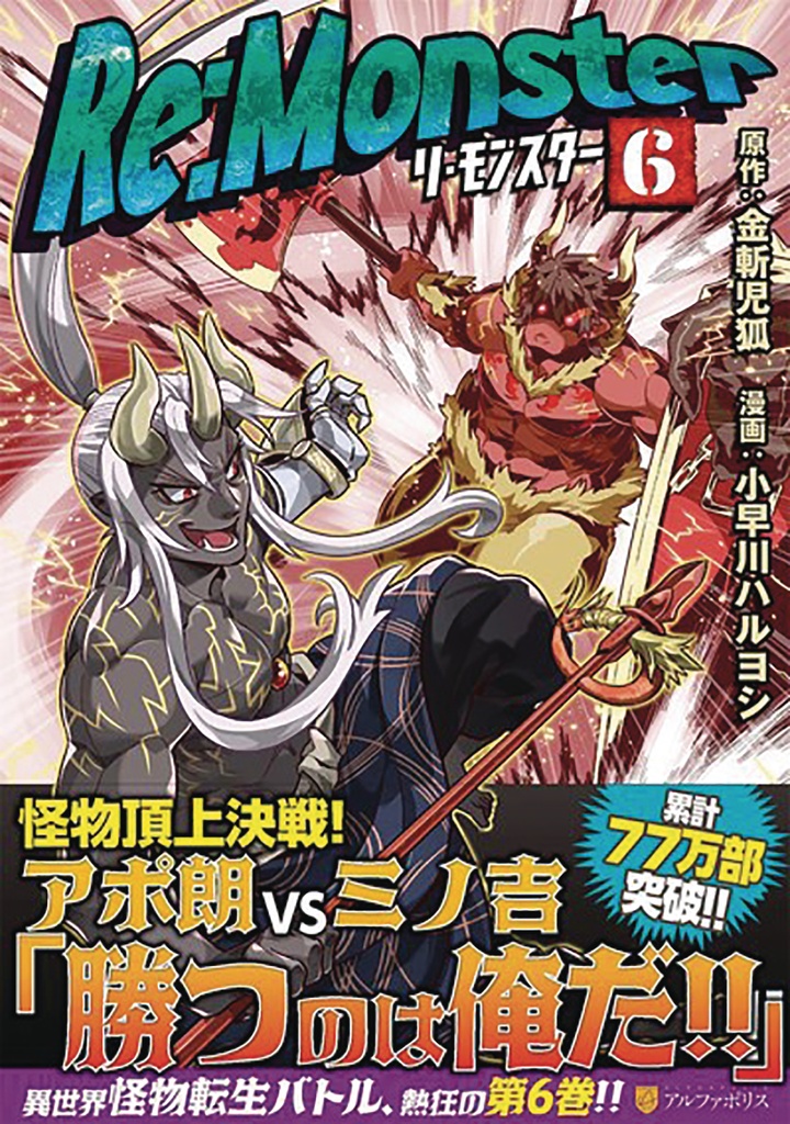 RE MONSTER 06