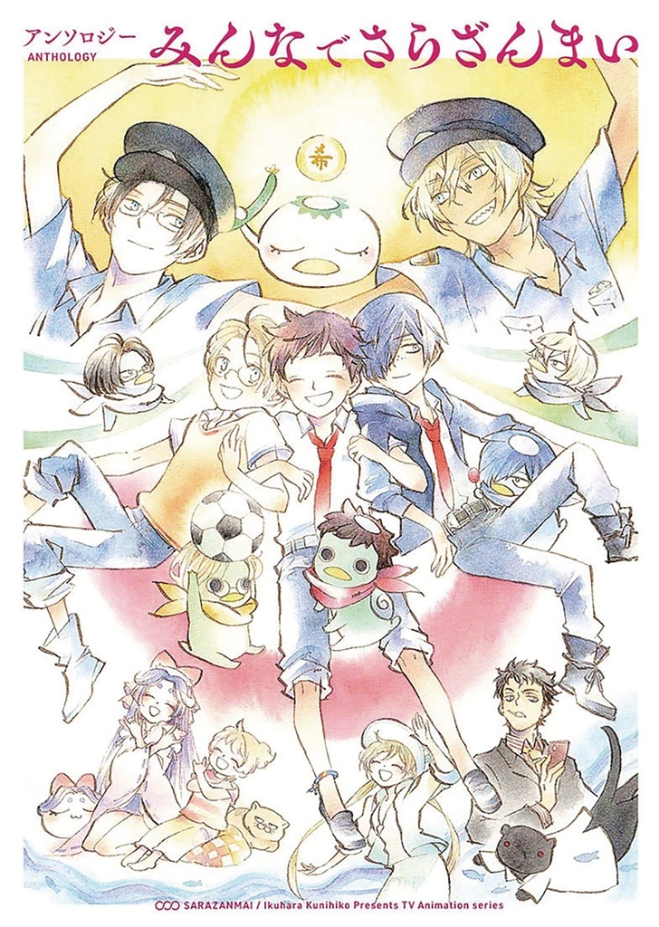 SARAZANMAI OFFICIAL MANGA ANTHOLOGY 01