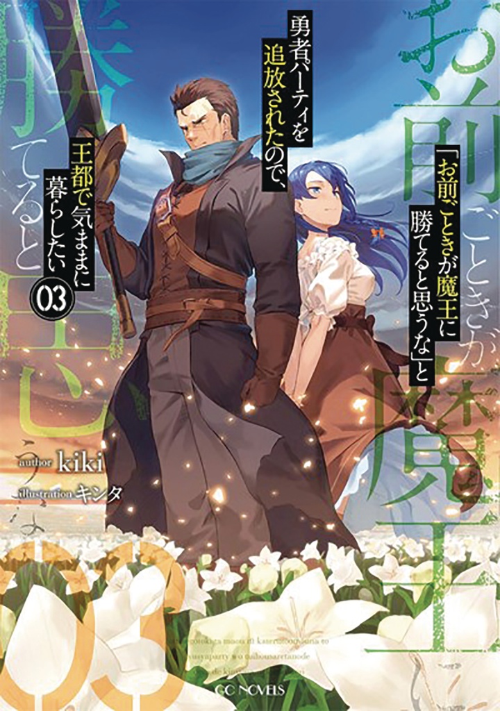 ROLL OVER AND DIE LIGHT NOVEL 03