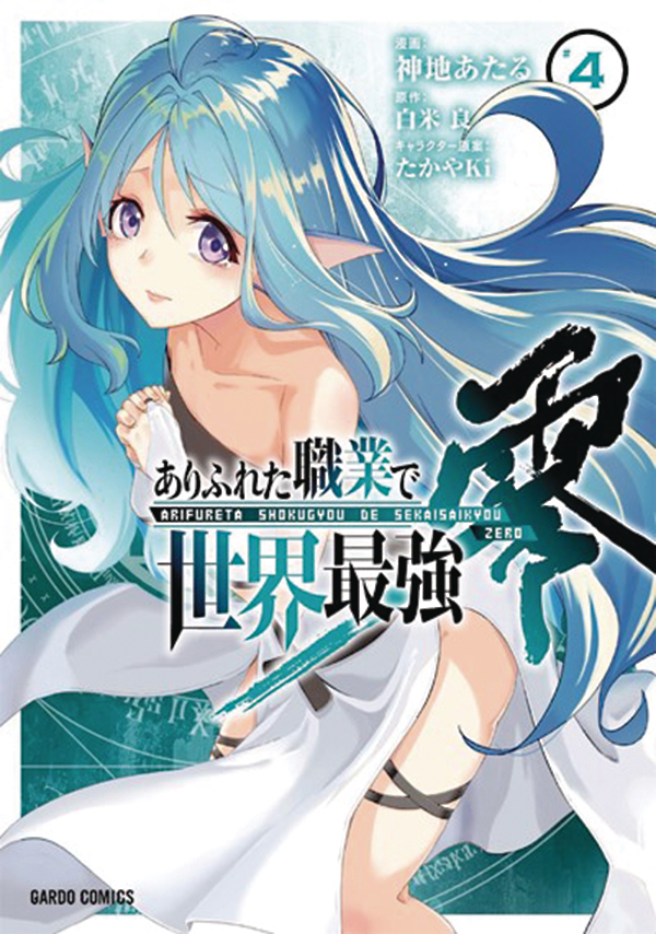 ARIFURETA COMMONPLACE TO STRONGEST ZERO 04