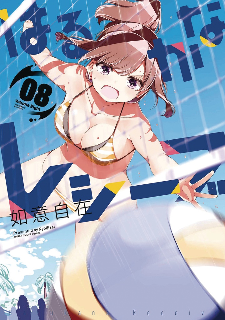 HARUKANA RECEIVE 08