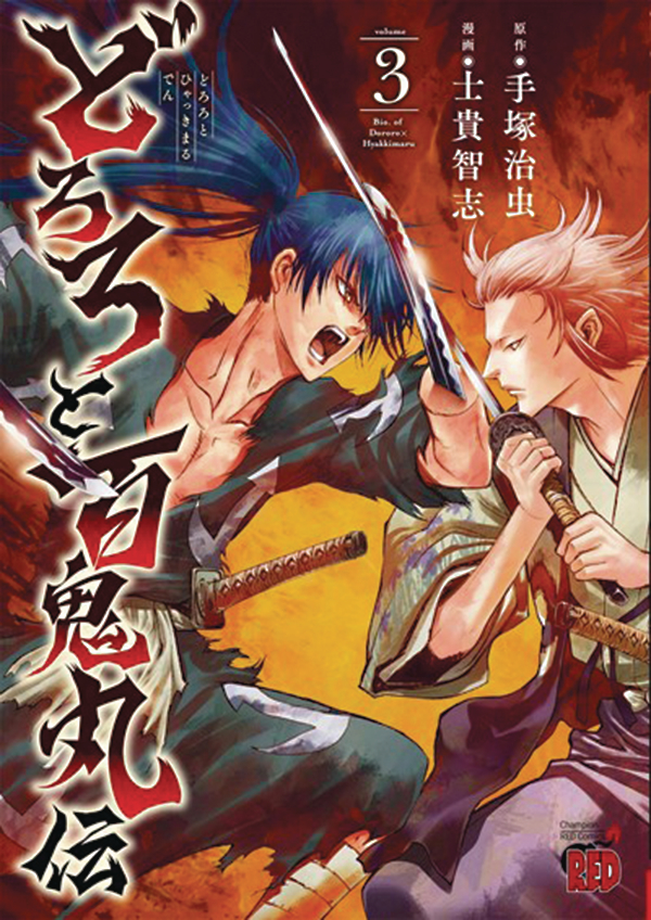 LEGEND OF DORORO & HYAKKIMARU 03