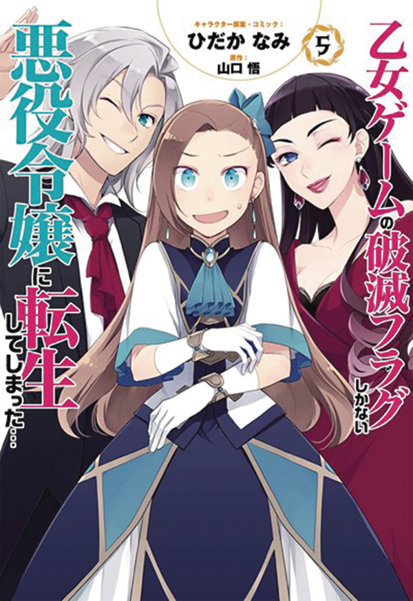 MY NEXT LIFE AS A VILLAINESS 05