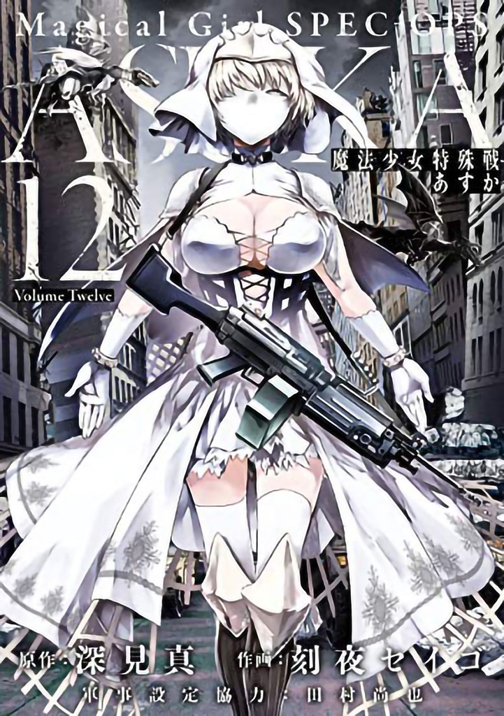 MAGICAL GIRL SPECIAL OPS ASUKA 12
