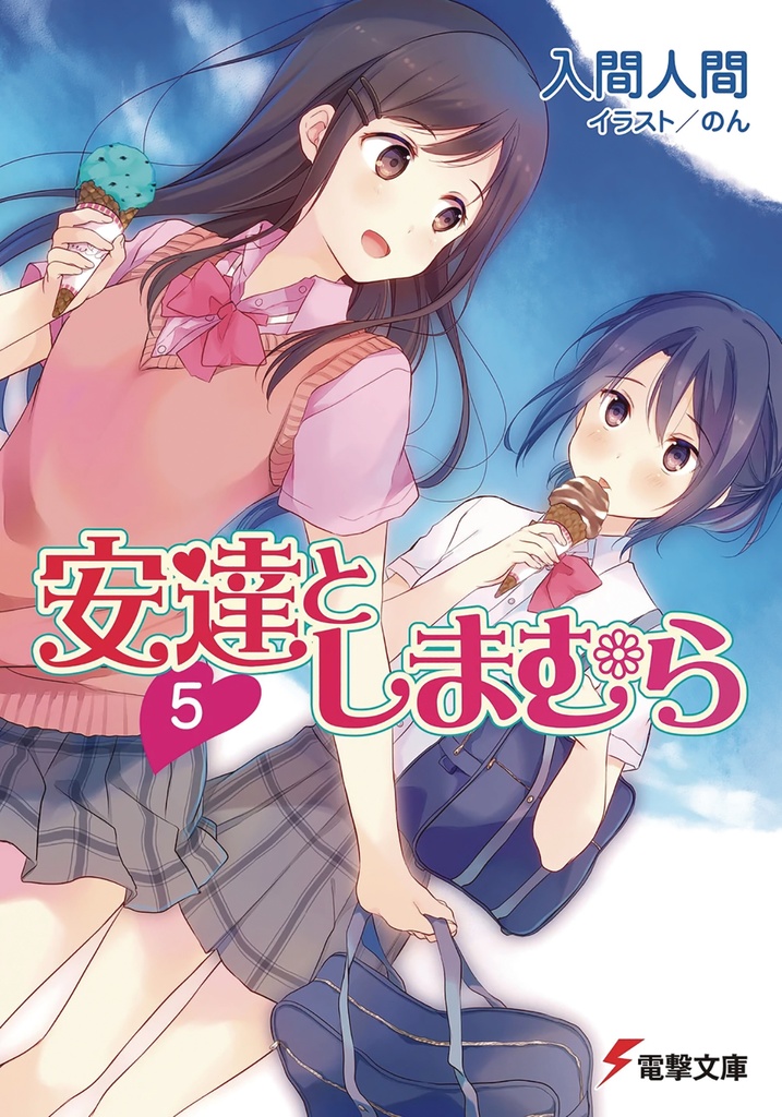 ADACHI & SHIMAMURA LIGHT NOVEL 05