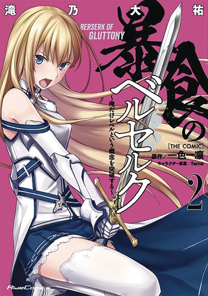 BERSERK OF GLUTTONY 02
