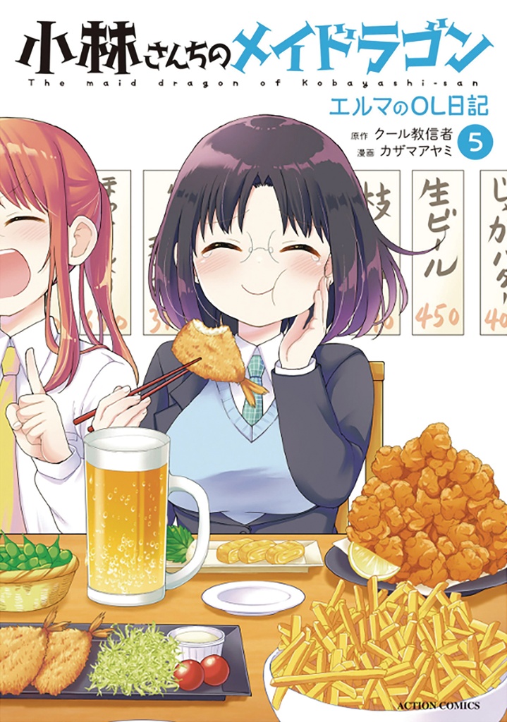 MISS KOBAYASHIS DRAGON MAID ELMA DIARY 05