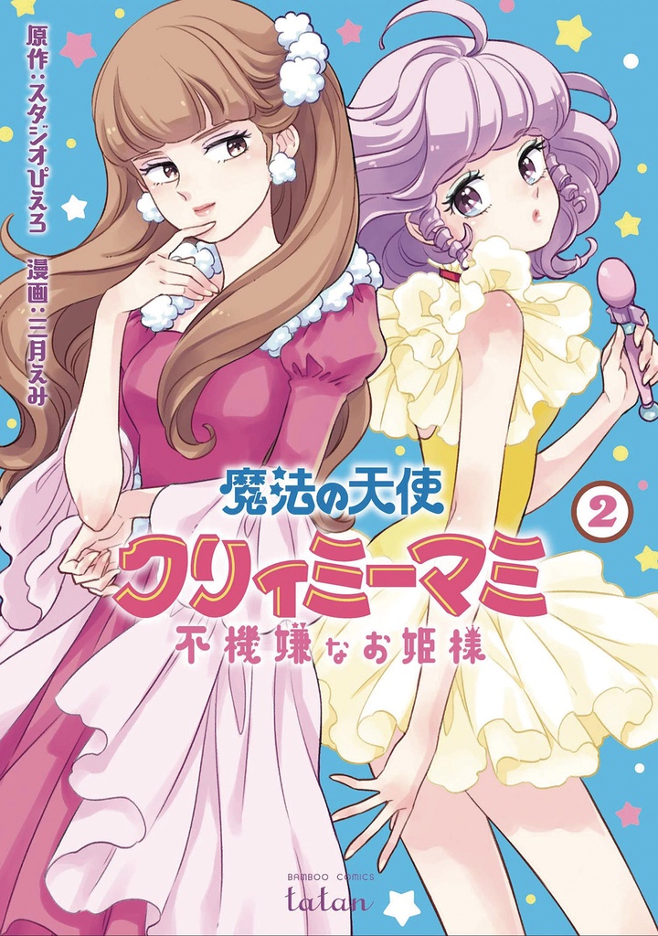 MAGICAL ANGEL CREAMY MAMI & SPOILED PRINCESS 02