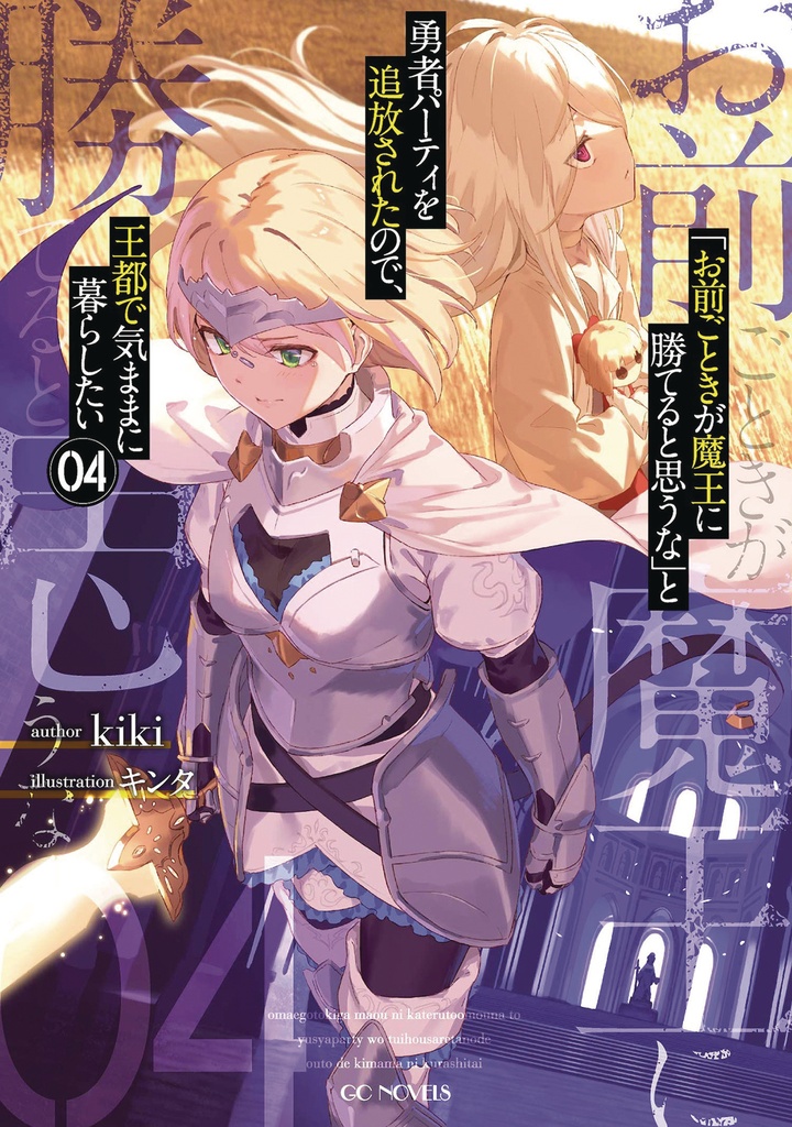 ROLL OVER AND DIE LIGHT NOVEL 04