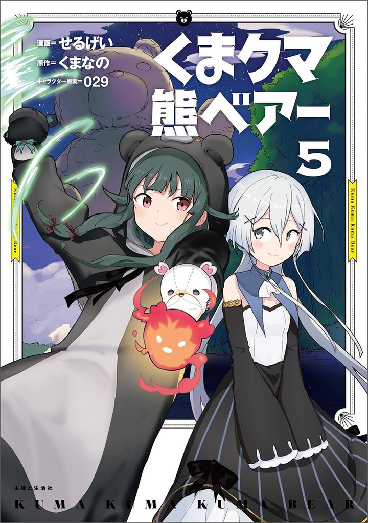 KUMA KUMA KUMA BEAR 05
