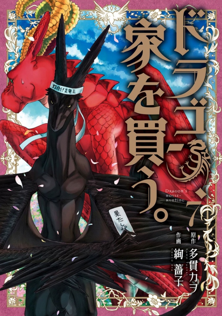 DRAGON GOES HOUSE HUNTING 07