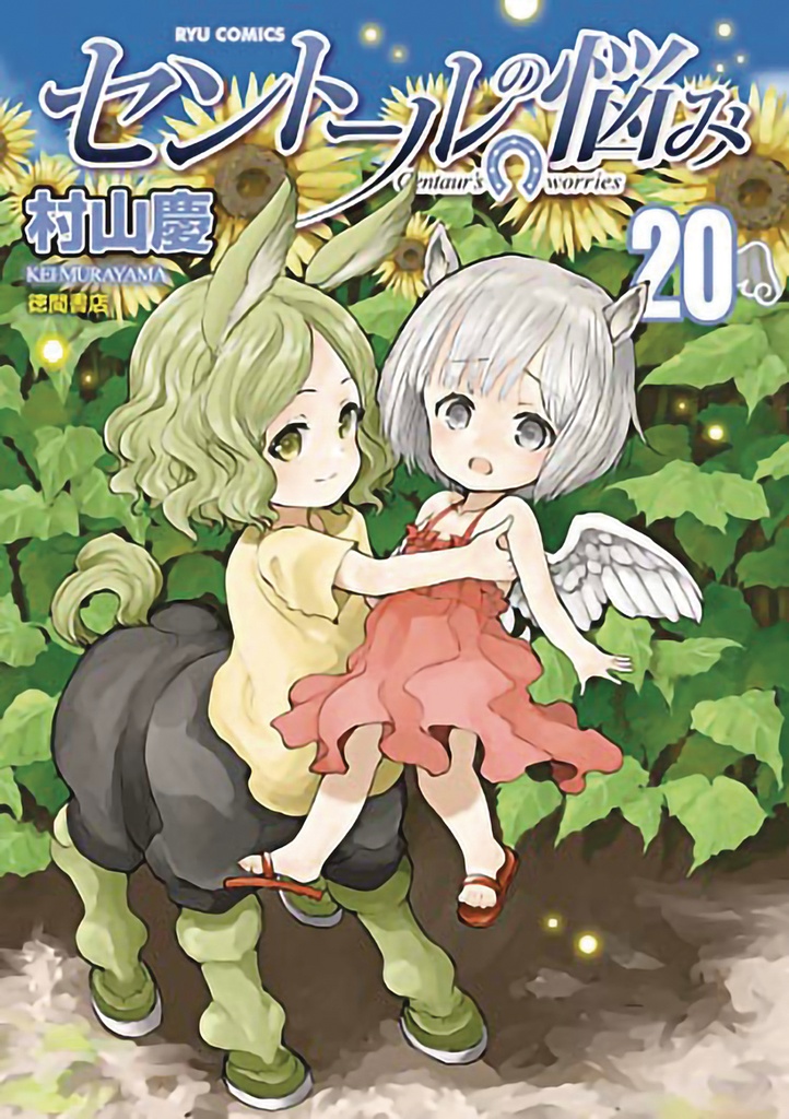 A CENTAURS LIFE 20
