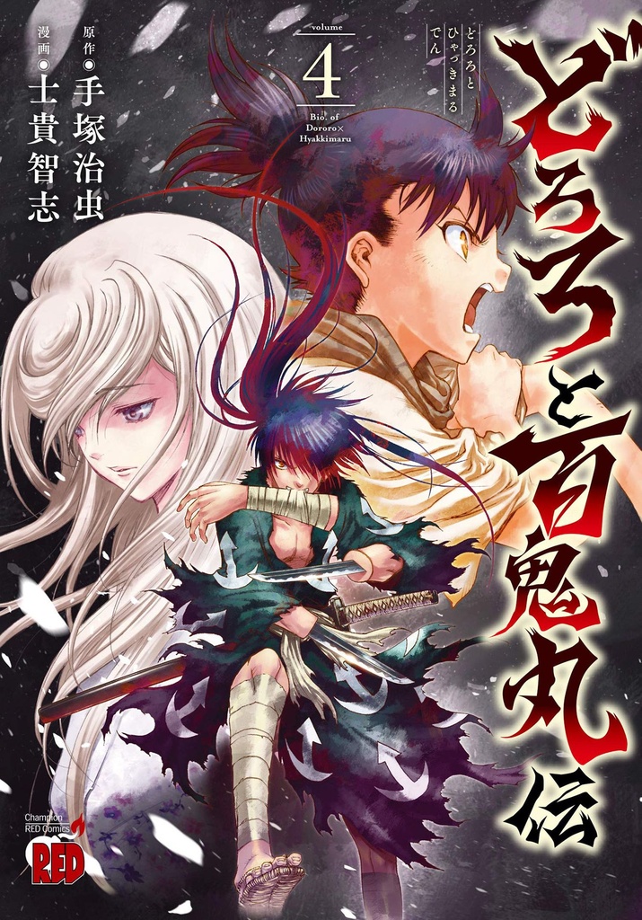 LEGEND OF DORORO & HYAKKIMARU 04