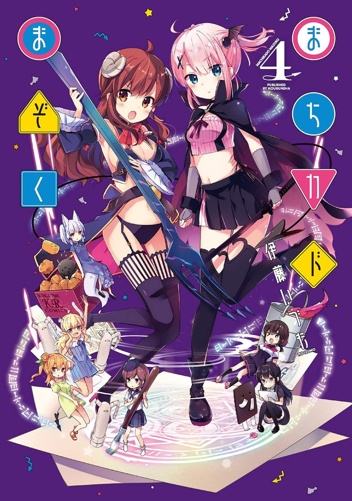 DEMON GIRL NEXT DOOR 04
