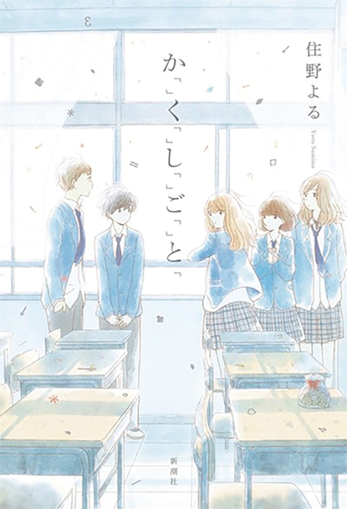 I HAVE A SECRET LIGHT NOVEL