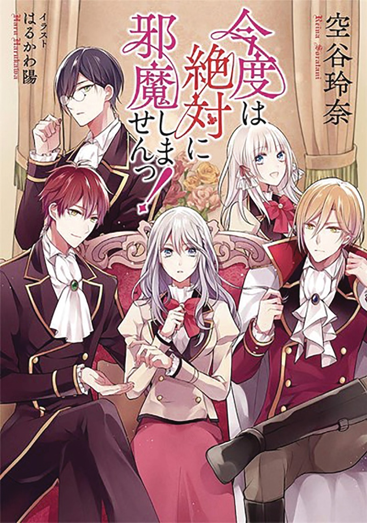 I SWEAR I WONT BOTHER YOU AGAIN LIGHT NOVEL 01