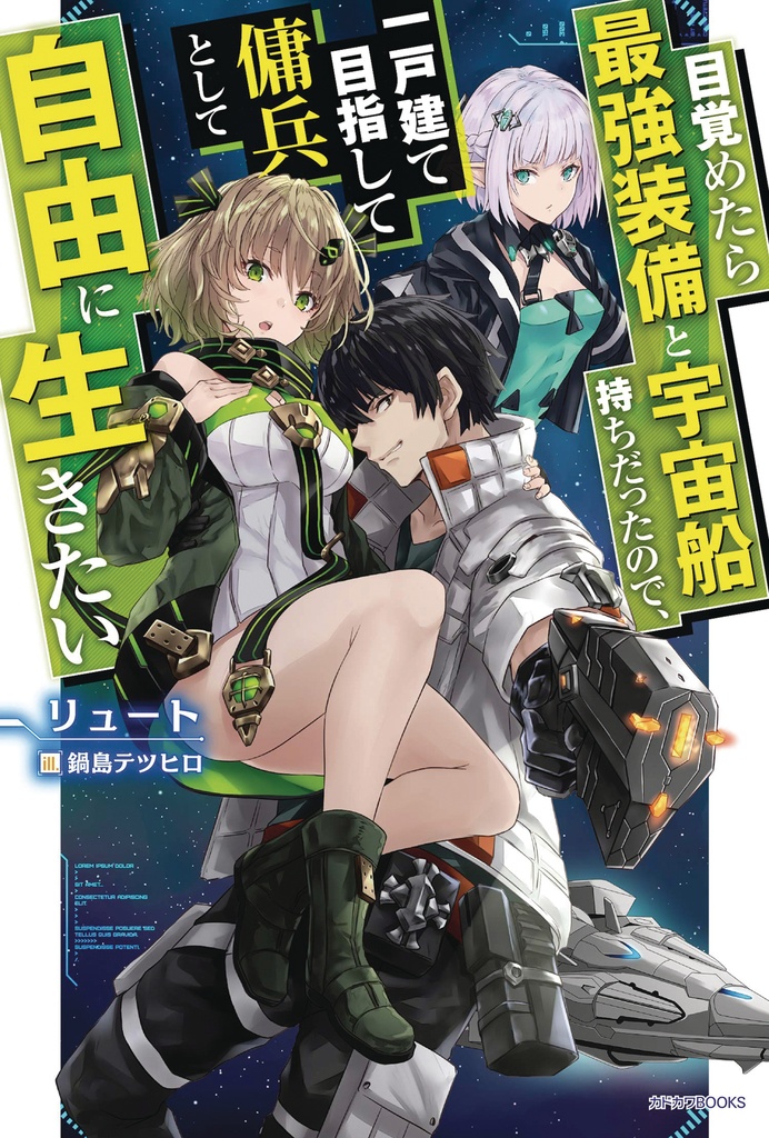 REBORN AS A SPACE MERCENARY LIGHT NOVEL 01
