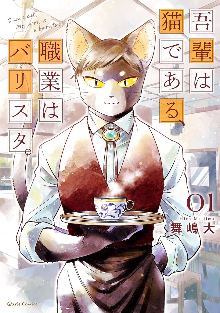 I AM A CAT BARISTA 01