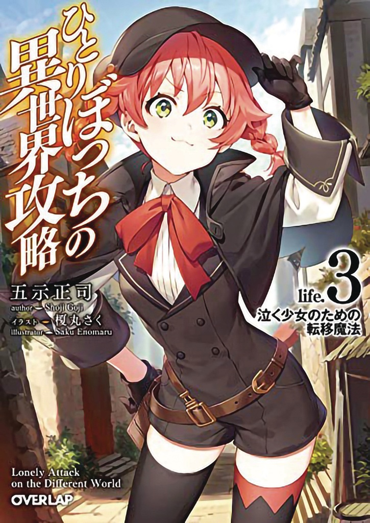 LONER LIFE IN ANOTHER WORLD LIGHT NOVEL 03