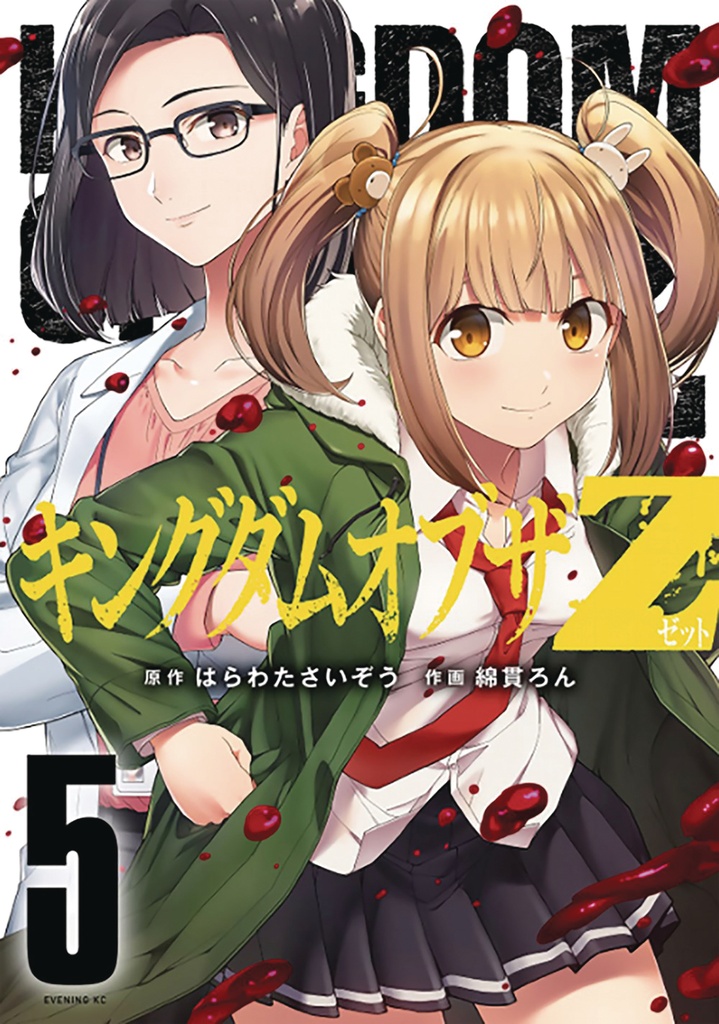 KINGDOM OF Z 05