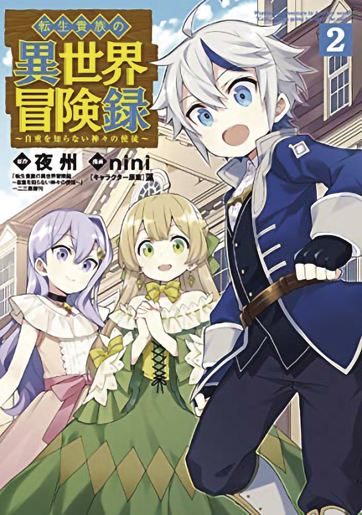 CHRONICLES OF ARISTOCRAT REBORN IN ANOTHER WORLD 02
