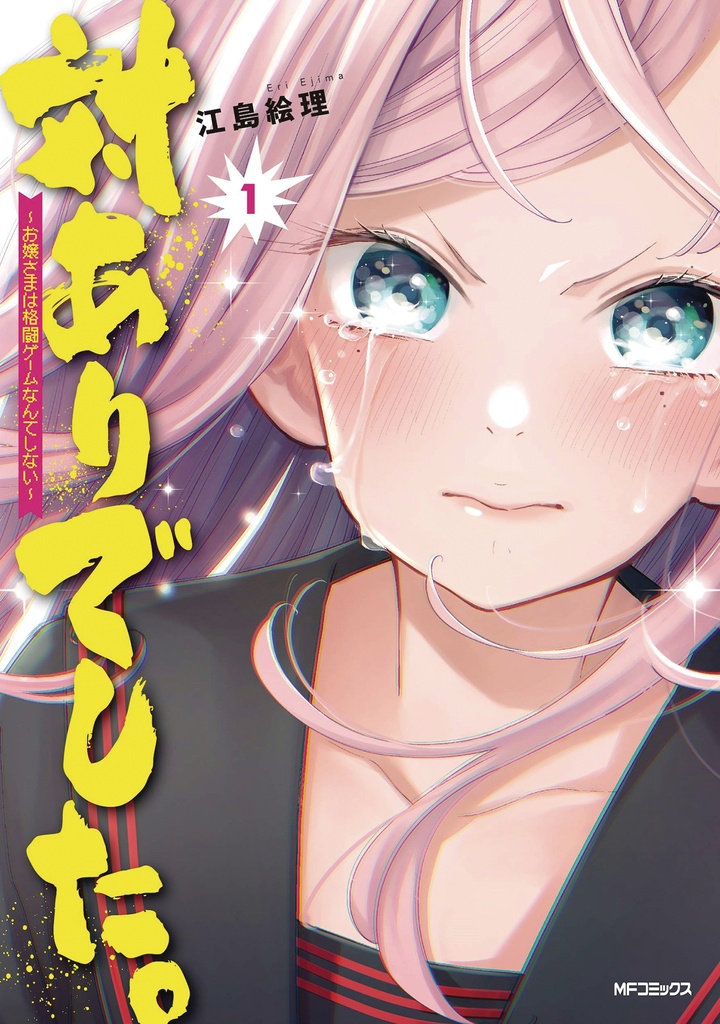 YOUNG LADIES DONT PLAY FIGHTING GAMES 01