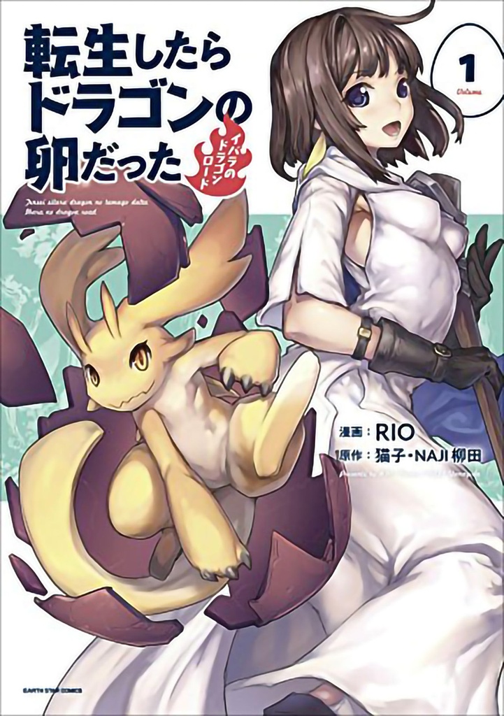 REINCARNATED AS DRAGON HATCHLING 01